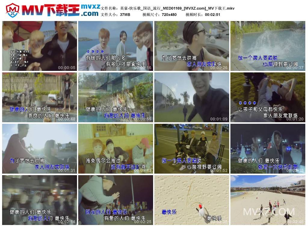 英豪-快乐歌_国语_流行_MED01169